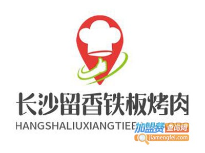 长沙留香铁板烤肉加盟电话