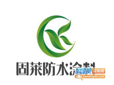 固莱防水涂料加盟费