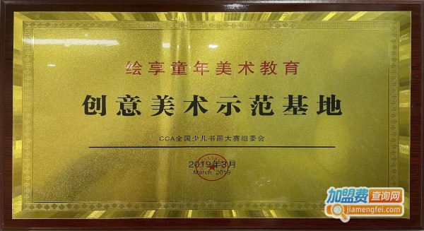 绘画拾光加盟