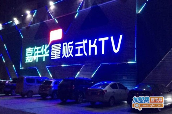 嘉年华KTV加盟