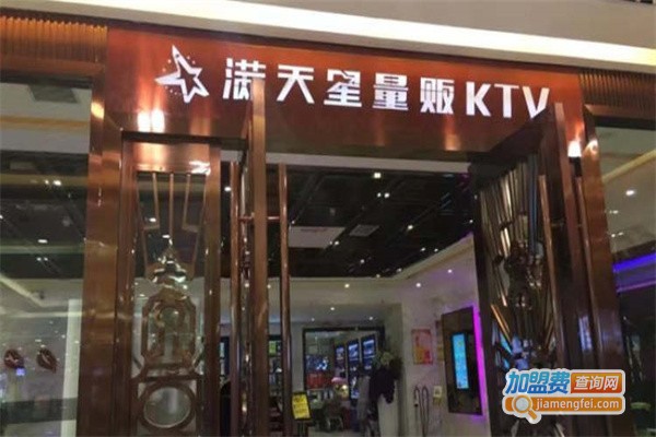 满天星KTV加盟