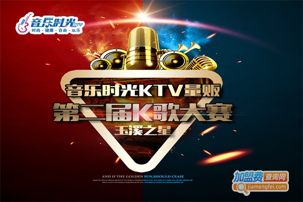 音乐时光KTV量贩加盟