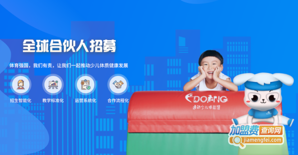 逸动少儿体能成长中心加盟