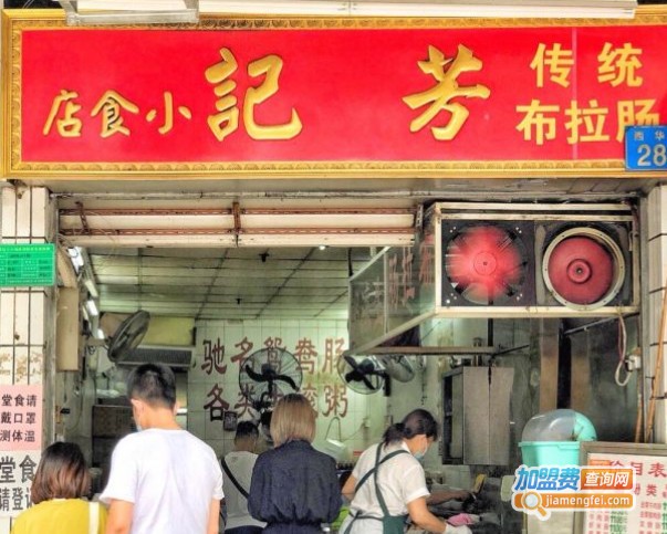 芳记小食店加盟费