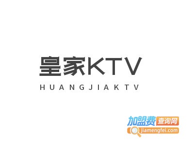 皇家KTV加盟费