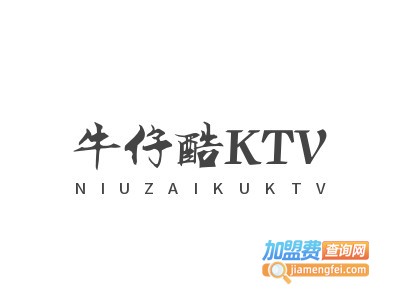 牛仔酷KTV加盟费