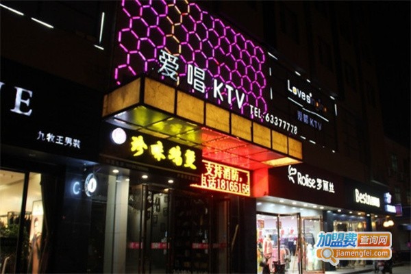 爱唱KTV加盟