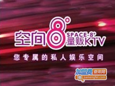 空间8度量贩KTV加盟