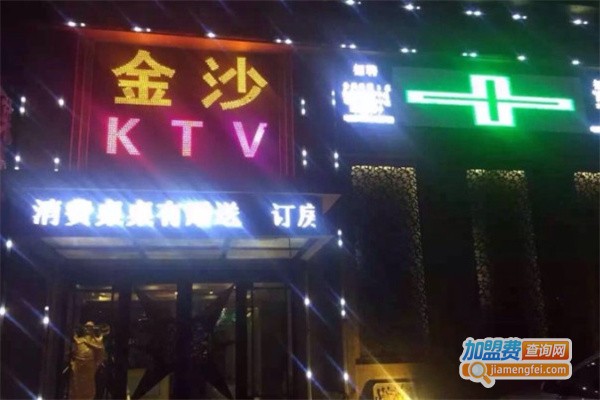 金沙KTV加盟