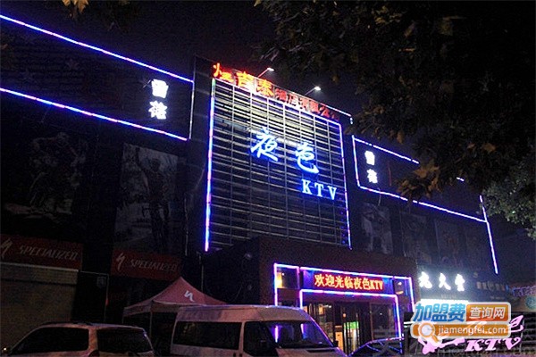 夜色国际KTV
