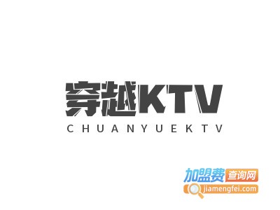 穿越KTV加盟费