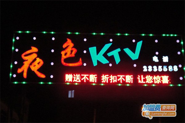 夜色国际KTV