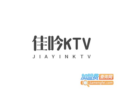 佳吟KTV加盟费