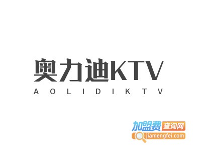 奥力迪KTV加盟费