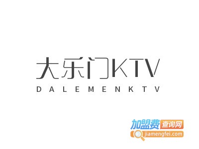 大乐门KTV加盟费