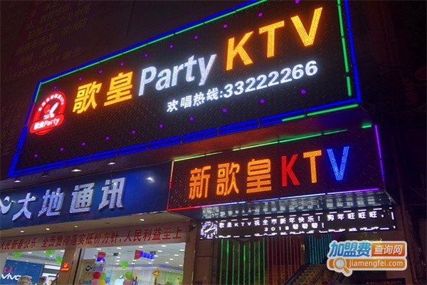 歌皇KTV加盟