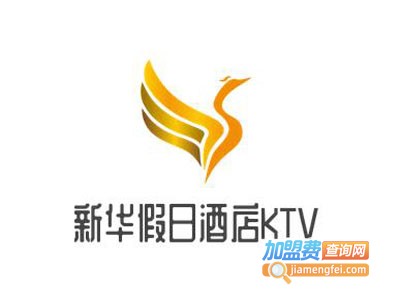 新华假日酒店KTV加盟费