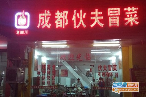 成都伙夫冒菜加盟