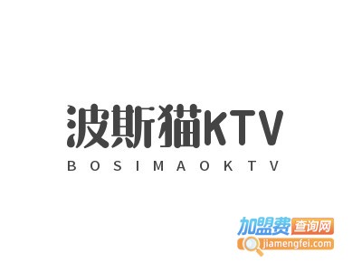 波斯猫KTV加盟费