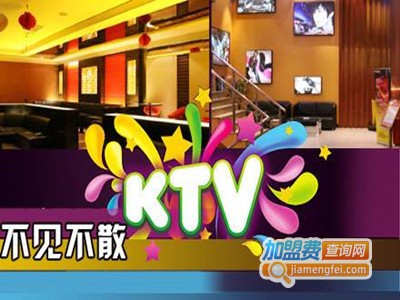 不见不散KTV加盟