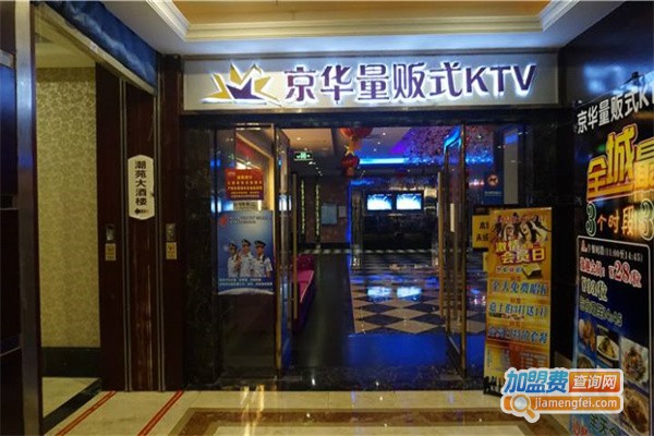 京华KTV加盟