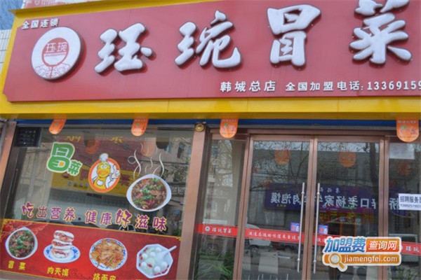 珏琬冒菜加盟