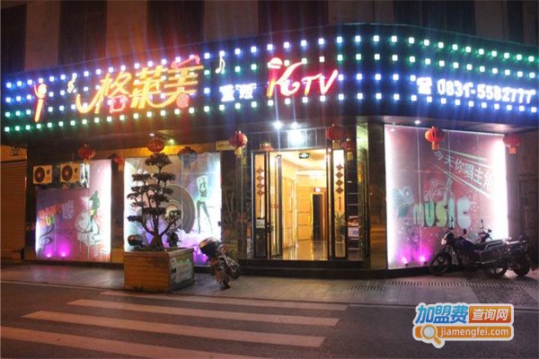 格莱美KTV加盟