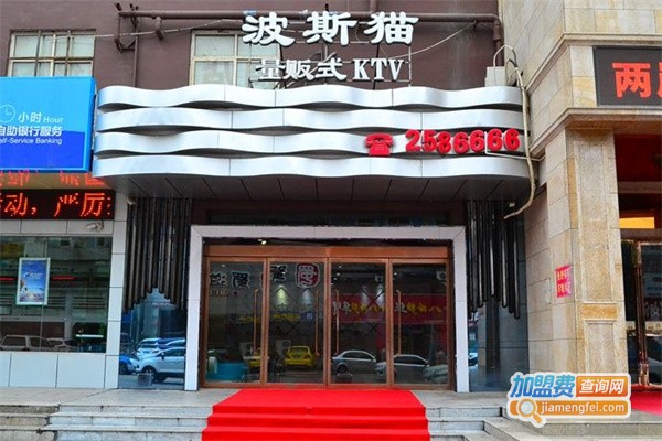 波斯猫KTV加盟