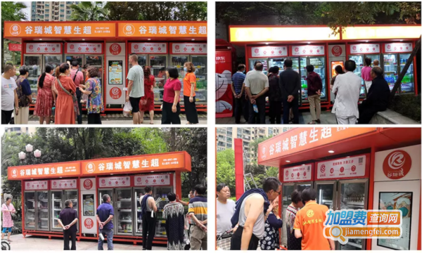 谷瑞城生鲜超市加盟