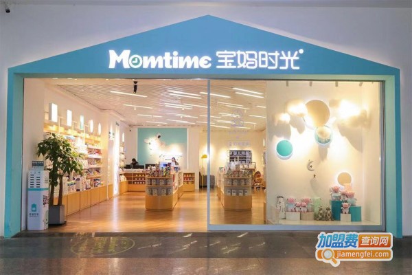 宝妈时光母婴店加盟