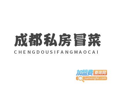 成都私房冒菜加盟费