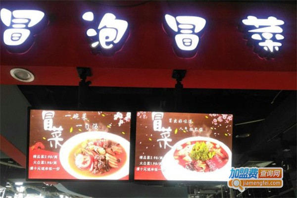 冒泡冒菜加盟