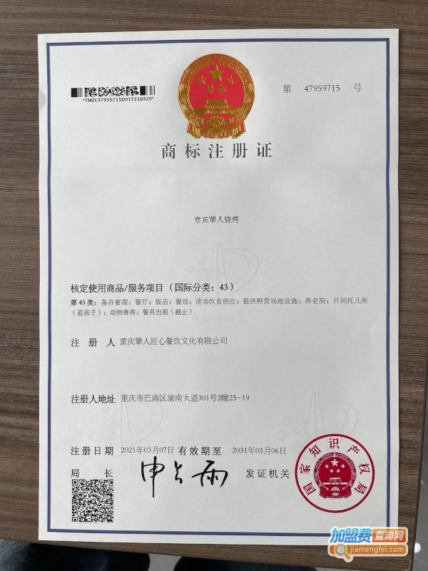 壹宾犟人烧烤研究所加盟