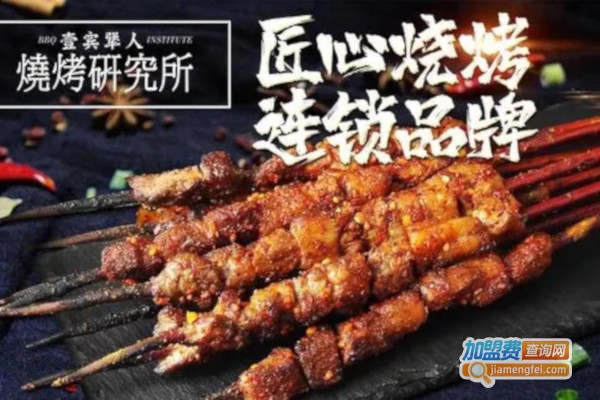 壹宾犟人烧烤研究所加盟