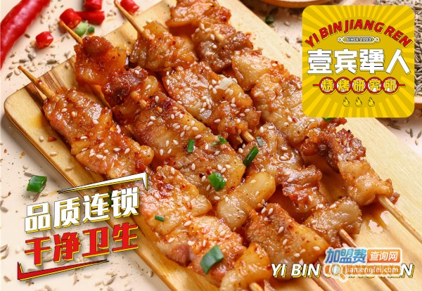 壹宾犟人烧烤研究所加盟