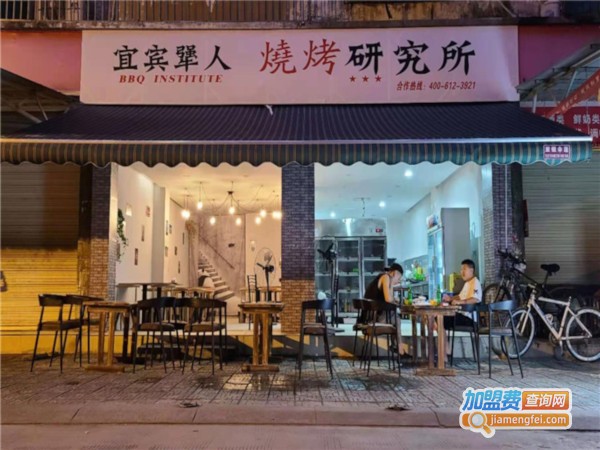 壹宾犟人烧烤研究所加盟