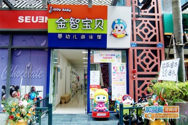 JIGGYBABY金智宝贝运动馆加盟