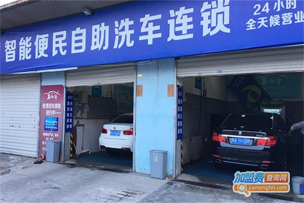 24小时自助洗车店加盟费