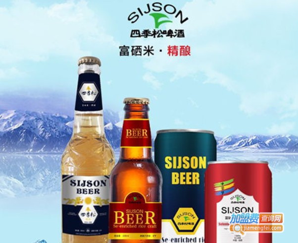 四季松啤酒