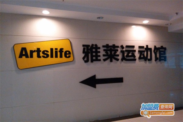 雅莱运动馆加盟