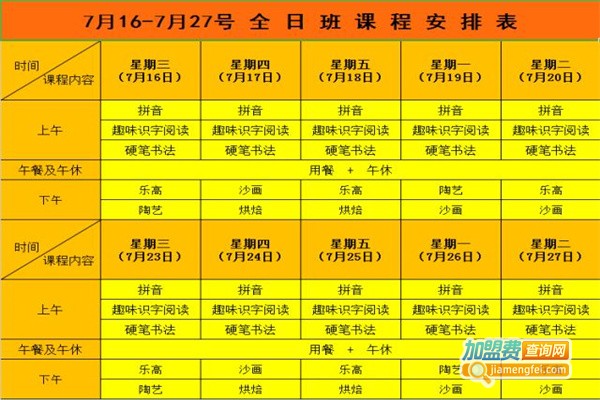 幼小课程衔接加盟