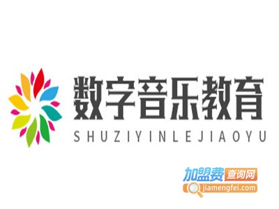 数字音乐教育加盟电话