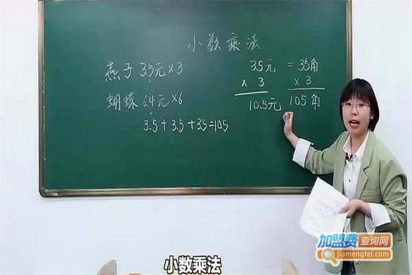 小学数学辅导班加盟费