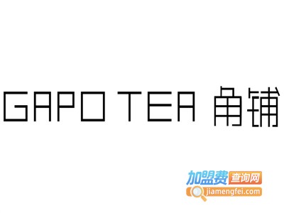 gapo tea角铺茶加盟电话