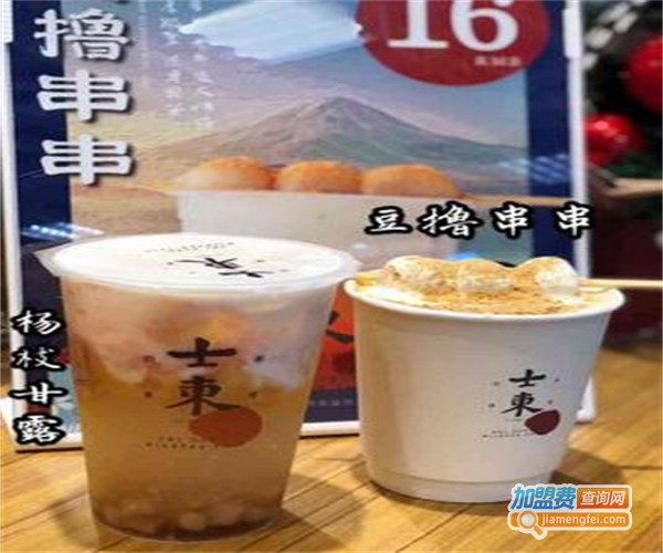 士东shidong奶茶加盟费