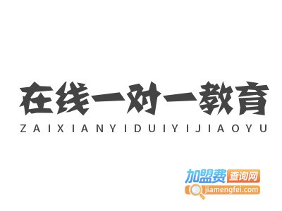 在线一对一教育加盟电话