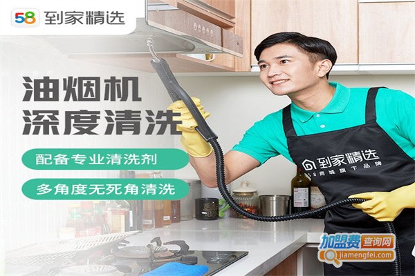 到家精选加盟