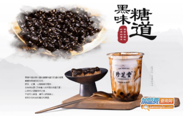 珍芝堂1962奶茶加盟费