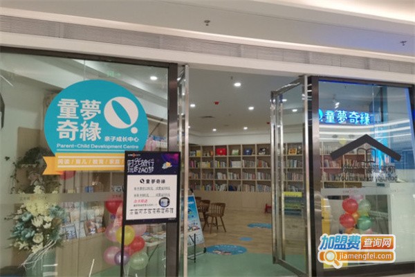 童梦奇缘绘本馆加盟