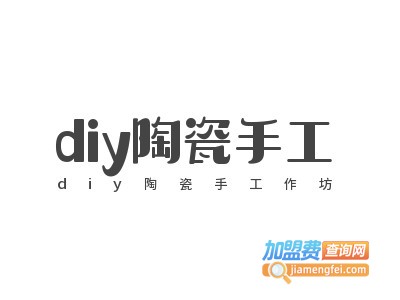 diy陶瓷手工作坊加盟费